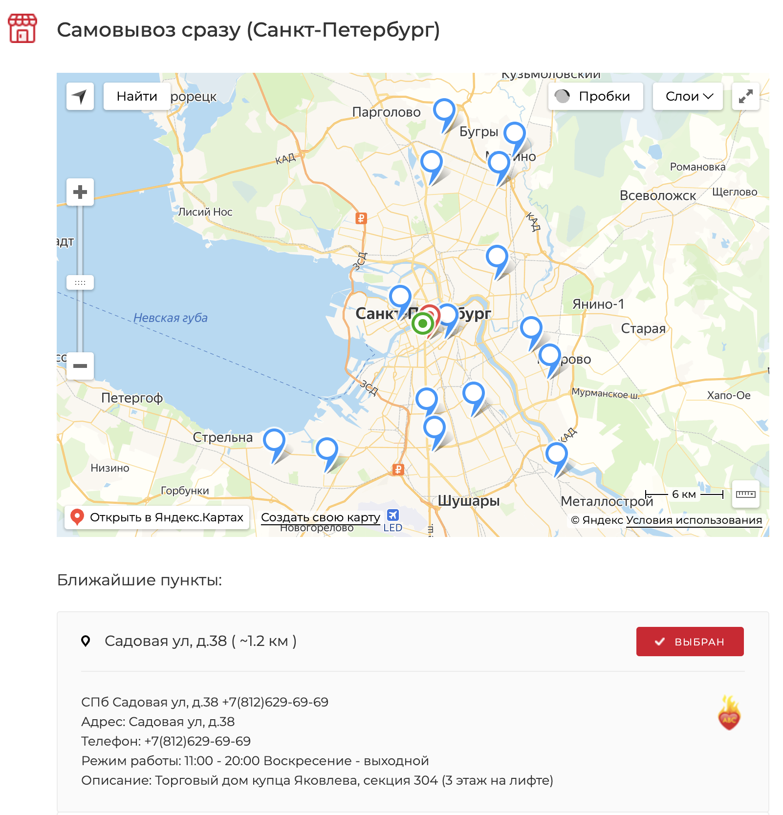 Самовывоз рядом в Челябинске
