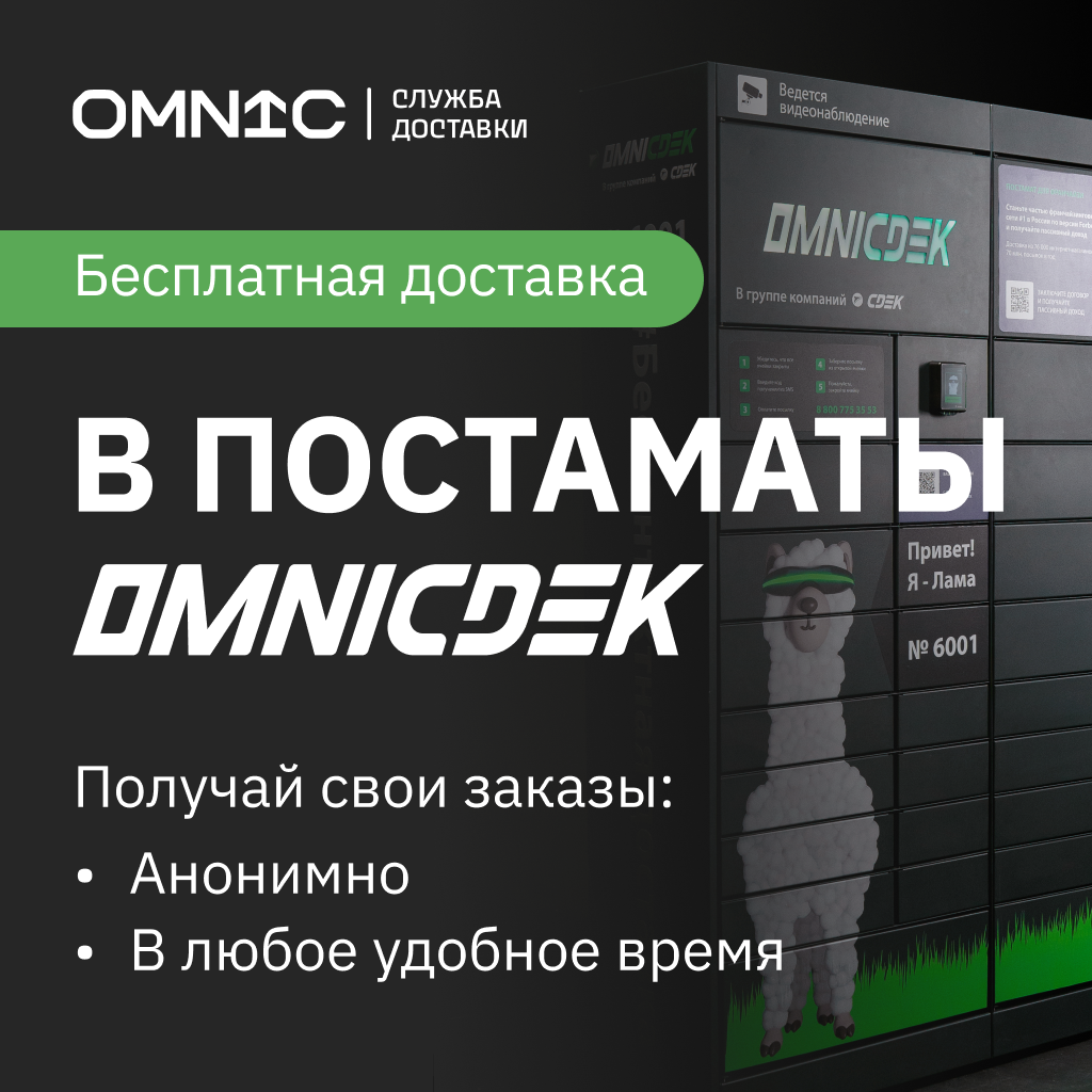 Бесплатная доставка попперс через постаматы OmniCdek в Челябинске Бесплатная доставка попперс через постаматы OmniCdek в Челябинске