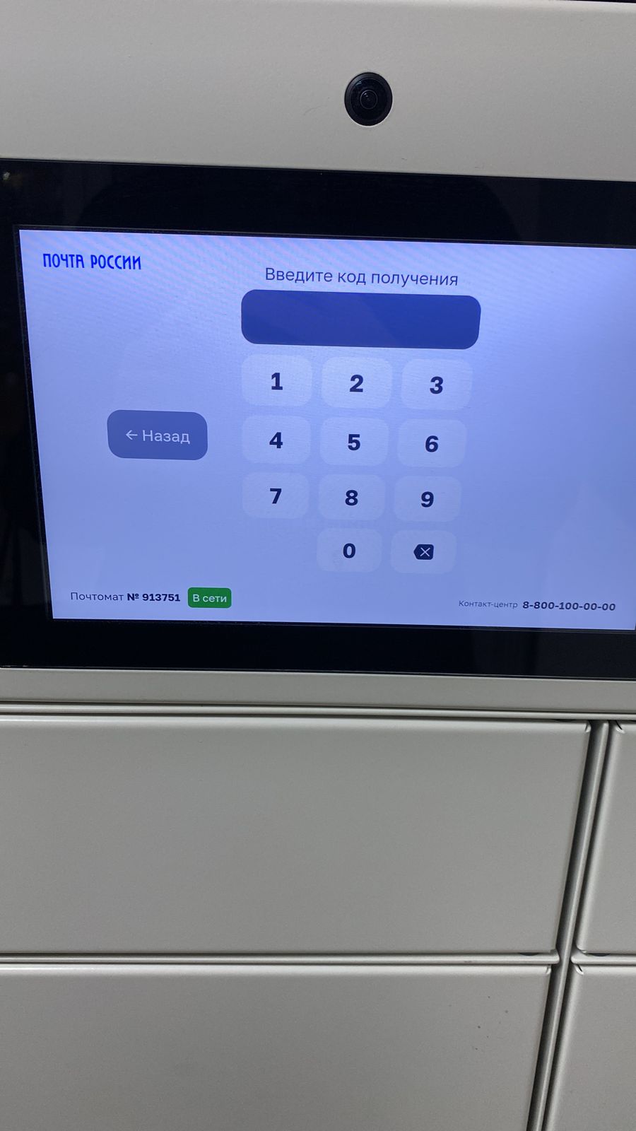 Получить заказ попперс в почтаматы Почты России в Челябинске